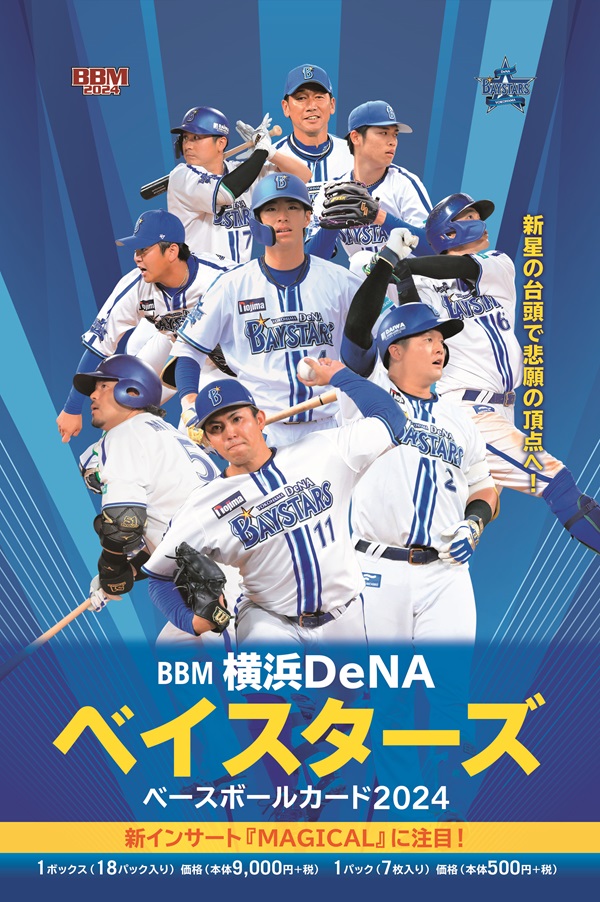 BBM横浜DeNAベイスターズ ベースボールカード2024 | BBMスポーツ