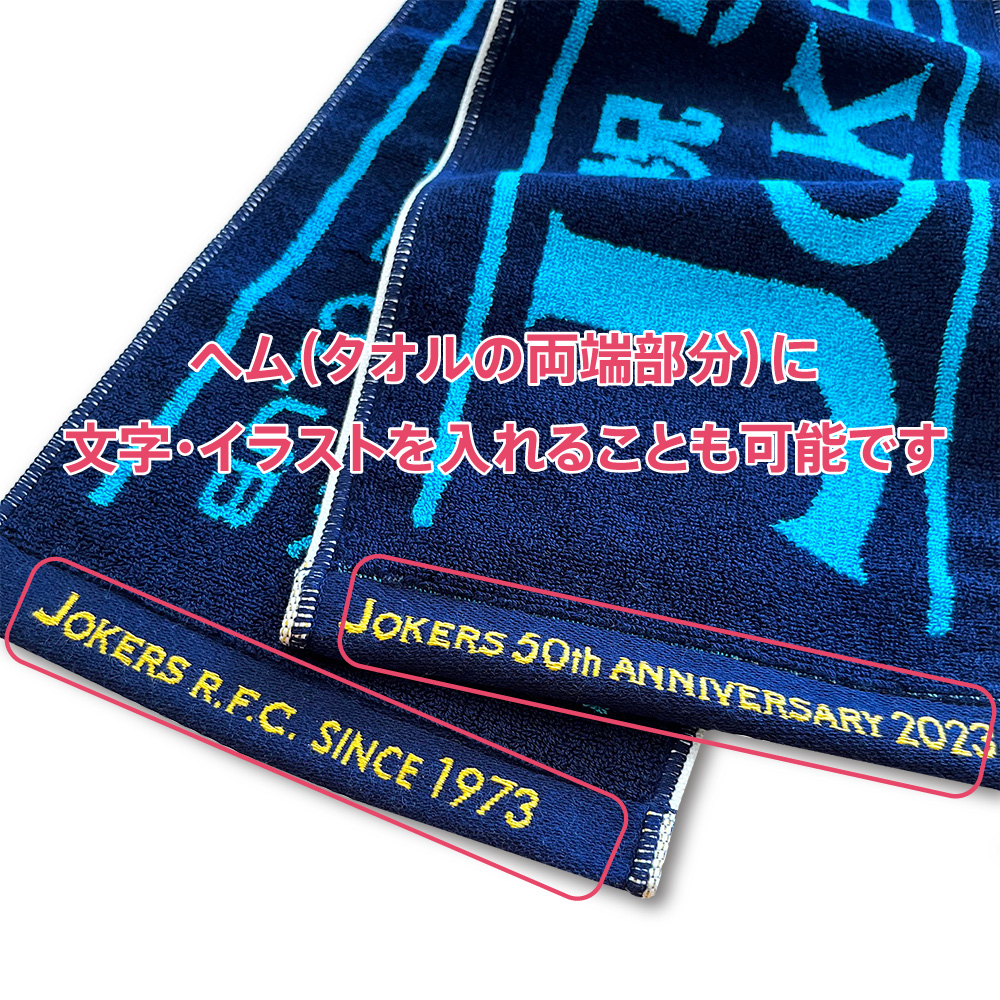 ジャガード織りタオル - スポーツチームDREAM