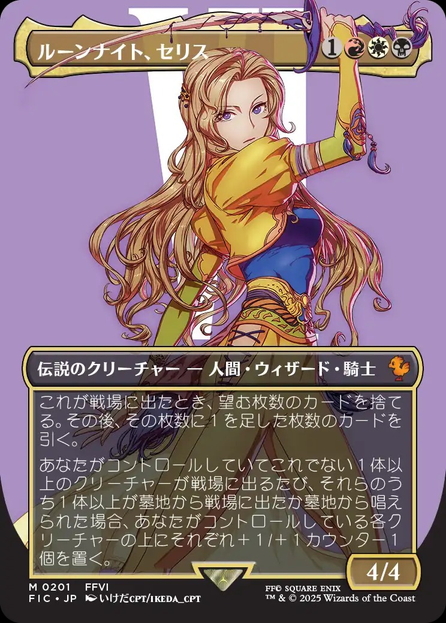 JPN】□ボーダーレス□ルーンナイト、セリス/Celes, Rune Knight