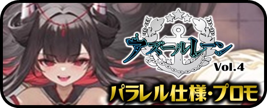 アズールレーン vol.3 RRR・RR・R・C・Re - マスターズスクウェア通販