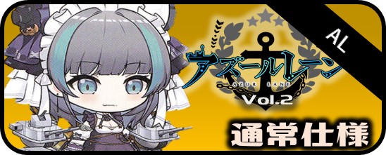 アズールレーン vol.3 RRR・RR・R・C・Re - マスターズスクウェア通販
