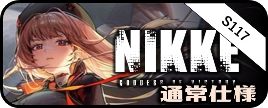 勝利の女神：NIKKE - マスターズスクウェア通販ブシロード店