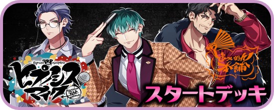 ヒプノシスマイク -Division Rap Battle- どついたれ本舗 - マスターズ