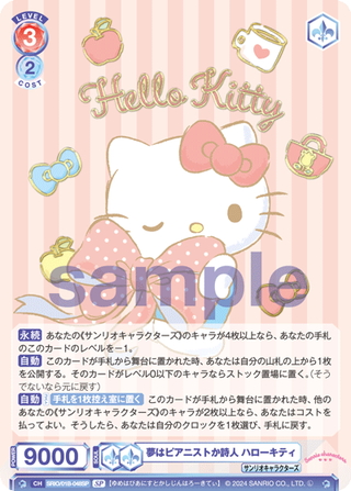 買取強化中】サンリオキャラクターズの当たりカード一覧まとめ！フリマ