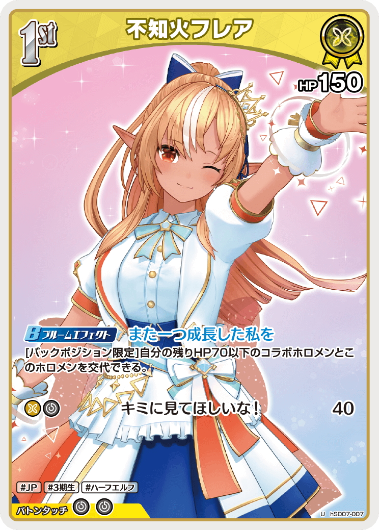 1st]不知火フレア[hOCG_hSD07-007U] - マスターズスクウェア通販