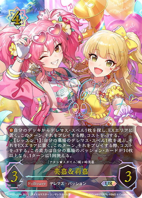 ☆URプレミアム☆美嘉＆莉嘉/〔アタシ☆スタイル〕城ヶ崎美嘉(サイン