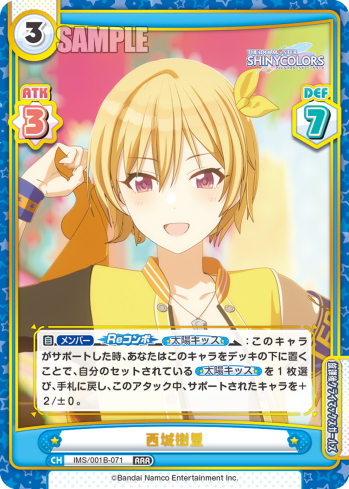 西城樹里[Re_IMS/001B-071RRR] - マスターズスクウェア通販ブシロード店