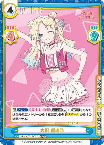 大沢 瑠璃乃[Re_LLHS/001B-057RRR] - マスターズスクウェア通販