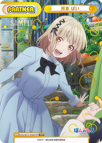 Reバース ぽんのみちTPP 河東ぱい