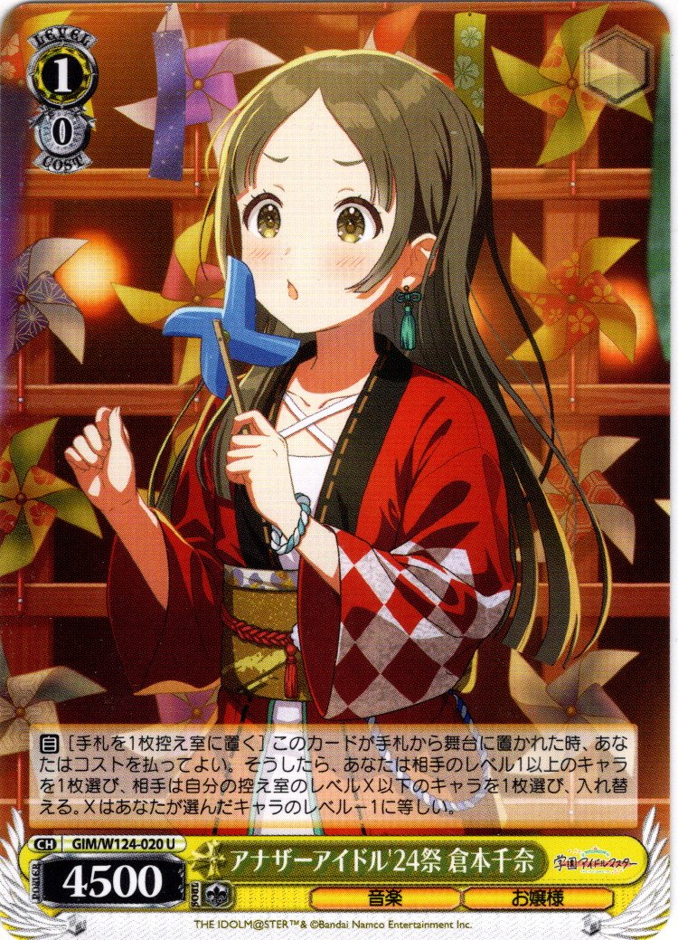 アナザーアイドル'24祭 倉本千奈[WS_GIM/W124-020U] - マスターズ