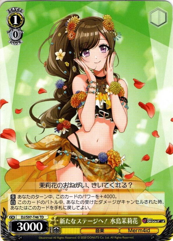 新たなステージへ！ 水島茉莉花[WS_DJ/S97-T46TD] - マスターズ