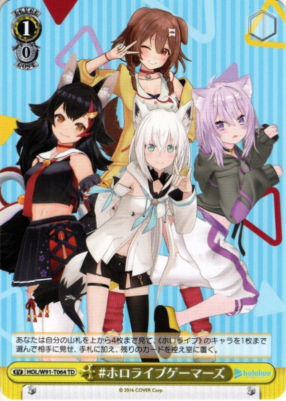 ホロライブゲーマーズ[WS_HOL/W91-T064TD] - マスターズスクウェア通販