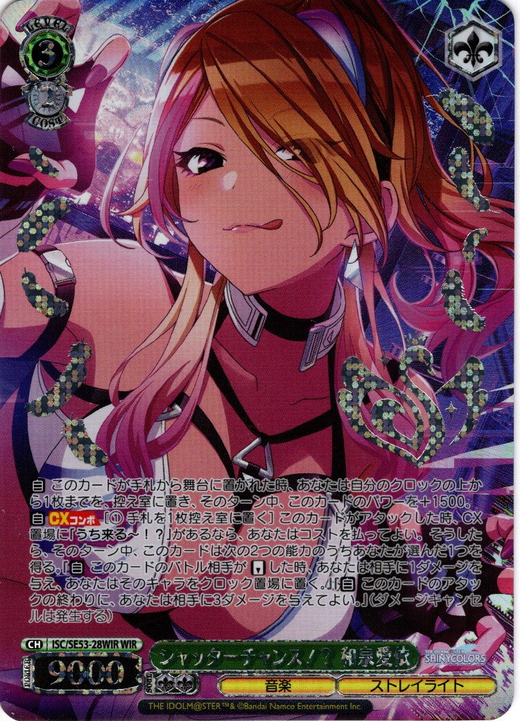 WIR仕様】シャッターチャンス！？ 和泉愛依[WS_ISC/SE53-28WIR