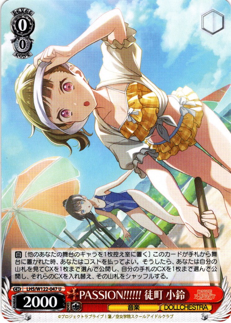 PASSION!!!!!! 徒町 小鈴[WS_LHS/W122-047U] - マスターズスクウェア