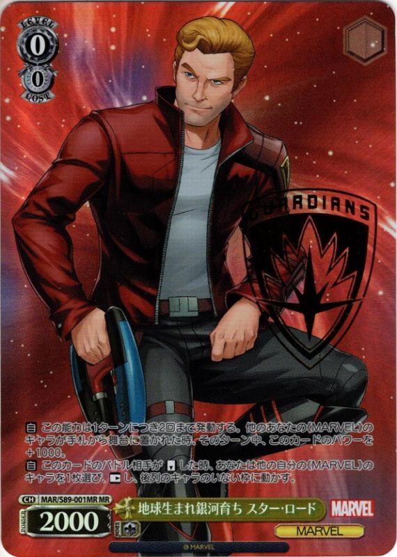 ヴァイスシュヴァルツ 地球生まれ銀河育ち スター・ロード MR SP MR