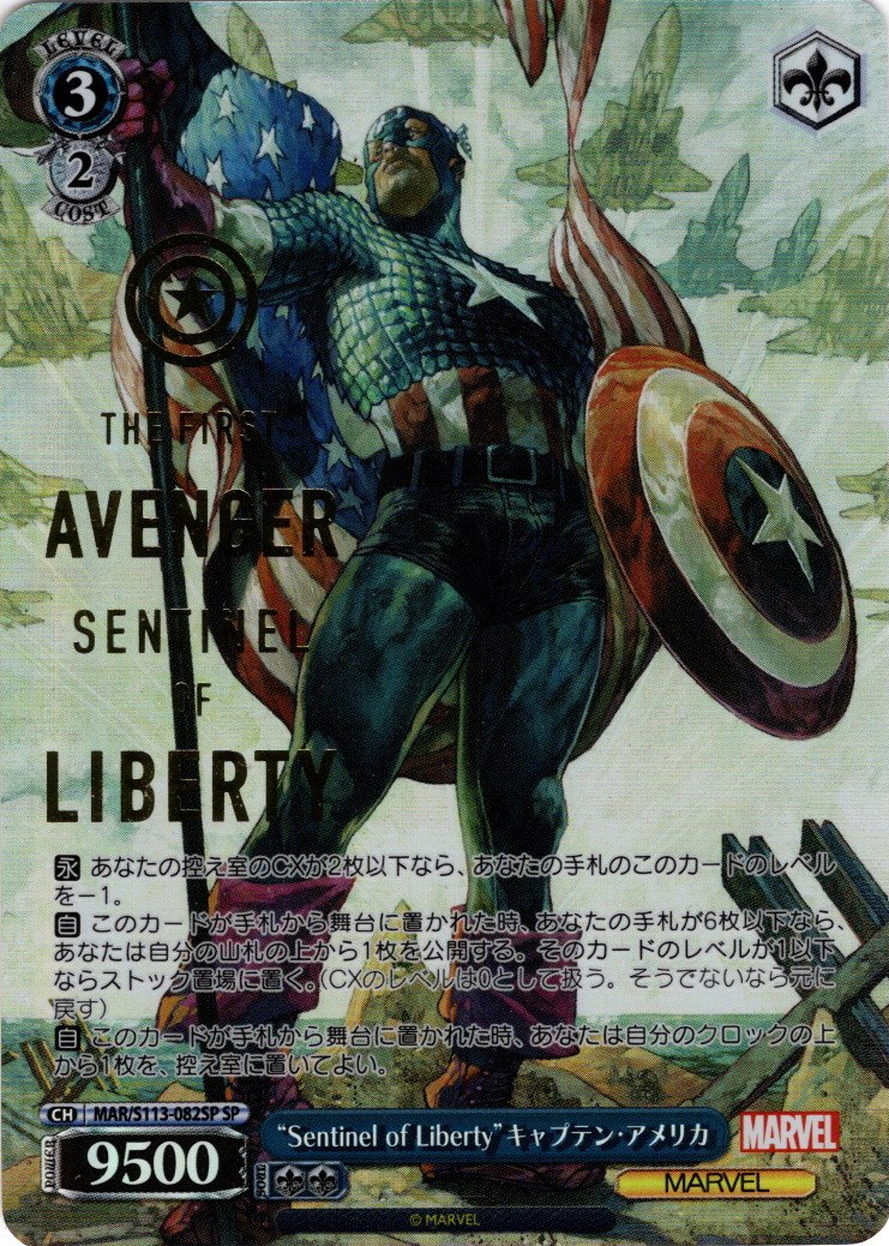 SP Sentinel of Liberty キャプテン・アメリカ marvel marvel