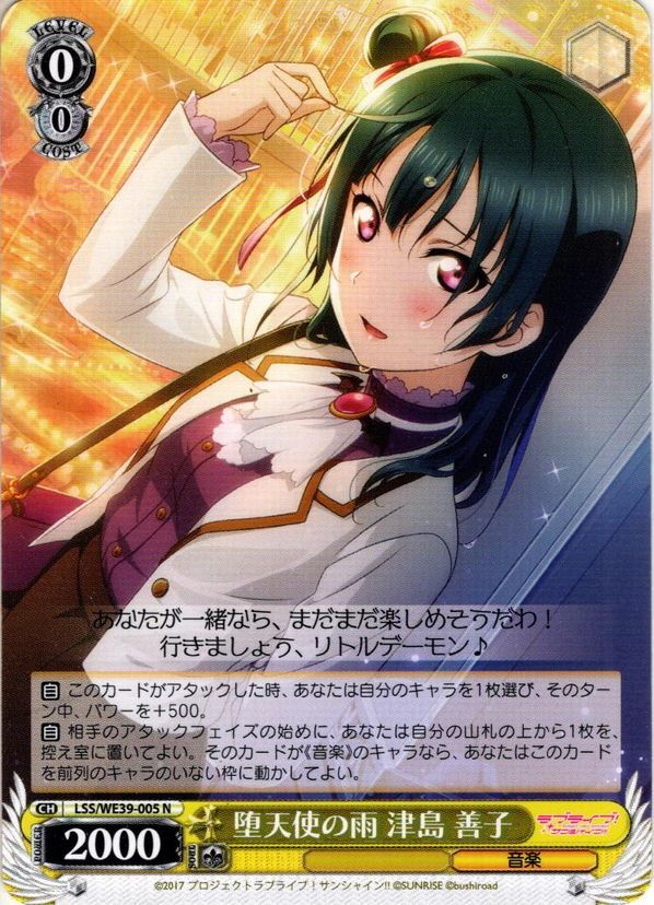 堕天使の雨 津島 善子[WS_LSS/WE39-005N] - マスターズスクウェア通販