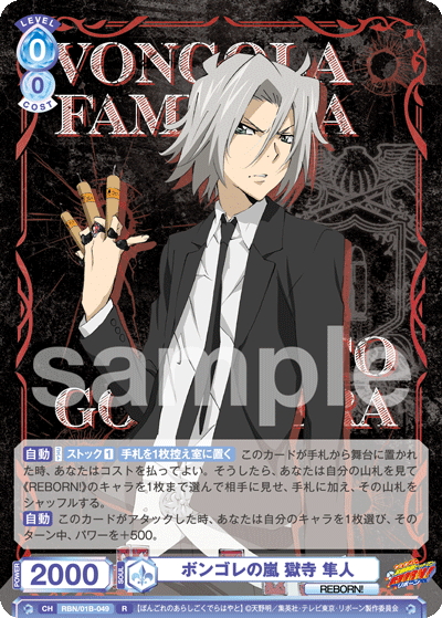 ボンゴレの嵐 獄寺 隼人[WSB_RBN/01B-049R] - マスターズスクウェア