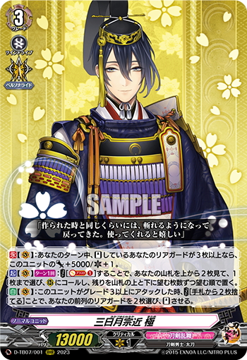 三日月宗近 極[VG_D-TB07/001RRR] - マスターズスクウェア通販ブシロード店