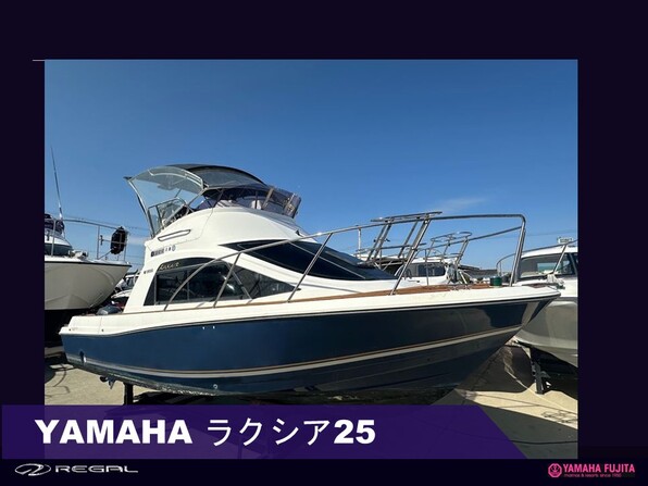 中古ボート 15-26ft ヤマハ ラクシア| SSC Boat Store|ヤマハ藤田