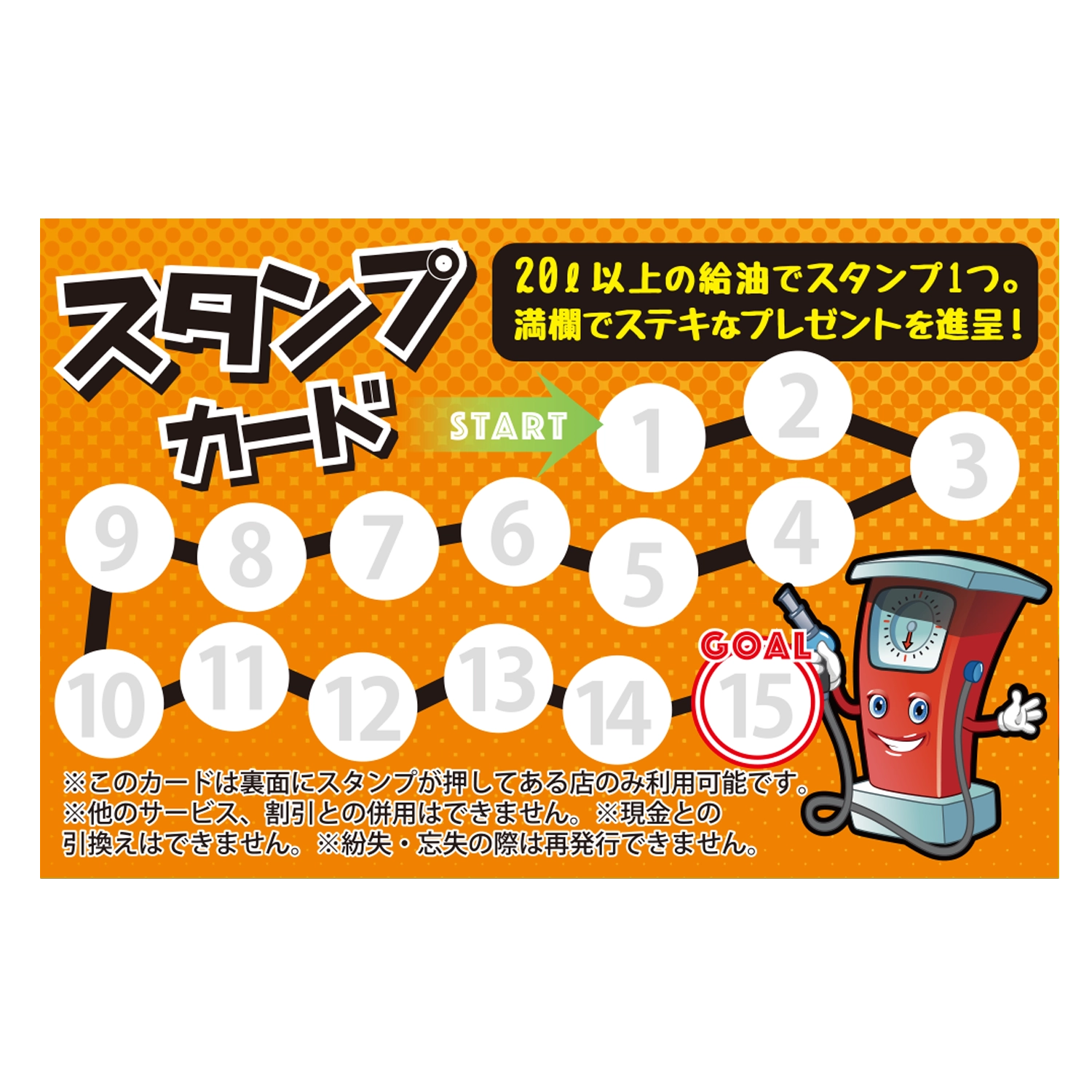 スタンプカード | SSFAMILY.JP｜SS事業者向け必需品、販促ツール