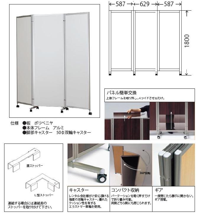 パーテーションH1800 4枚　※引取り限定※ 三つ折パーテーション（白）アルミ枠 H1800｜イベント用品の販売