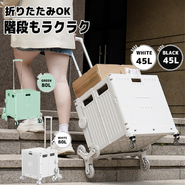 ショッピングカート キャリーカート 大容量 折りたたみ 8輪 お買い物