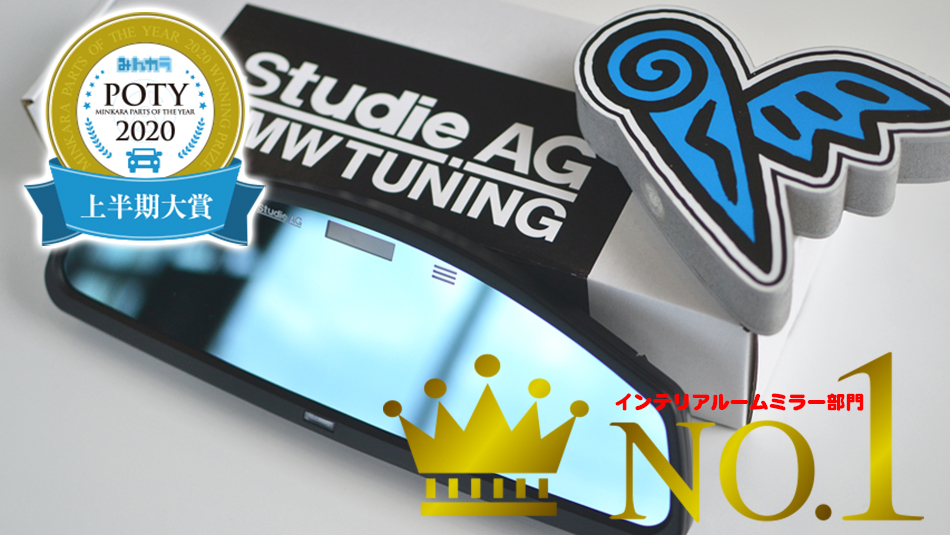 Studie Wide Angle Rear View Mirror Type2 | Studie[スタディ]