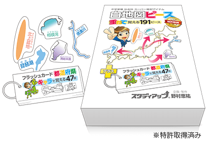 今の社会の偏差値から探す｜中学受験 社会専門のスタディアップ