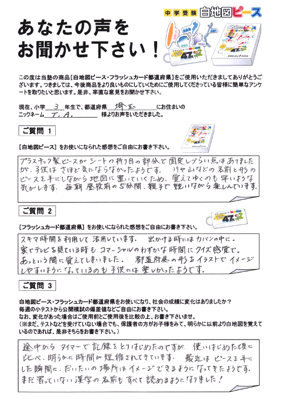 公式】白地図ピース・フラッシュカード都道府県｜中学受験 社会専門の