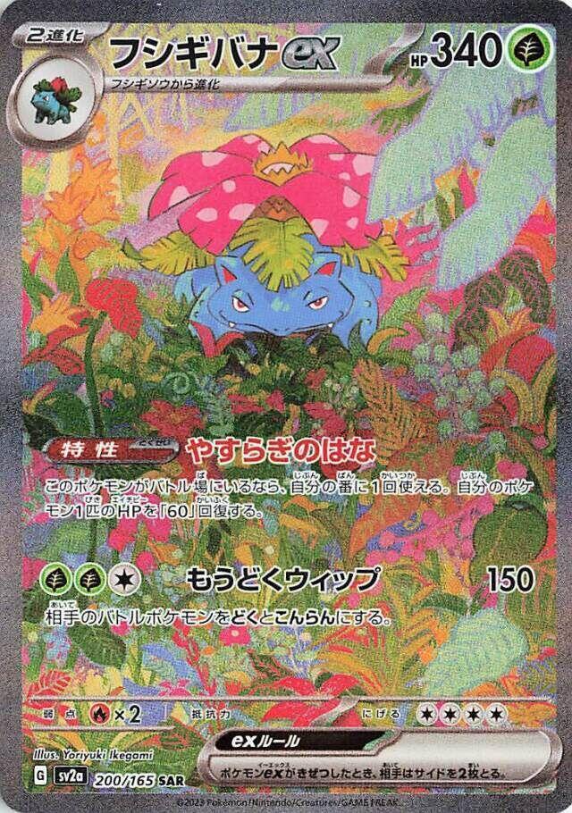 Venusaur ex - 200/165 - SV2a: Pokemon Card 151 (SV2a) - Korean