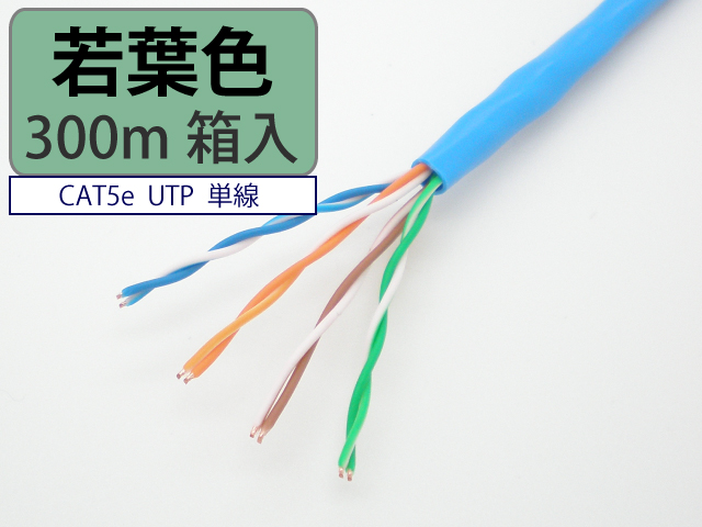 日本製 自作用 LAN ケーブル cat5e 300m オレンジ色 UTP 単線 マジカル