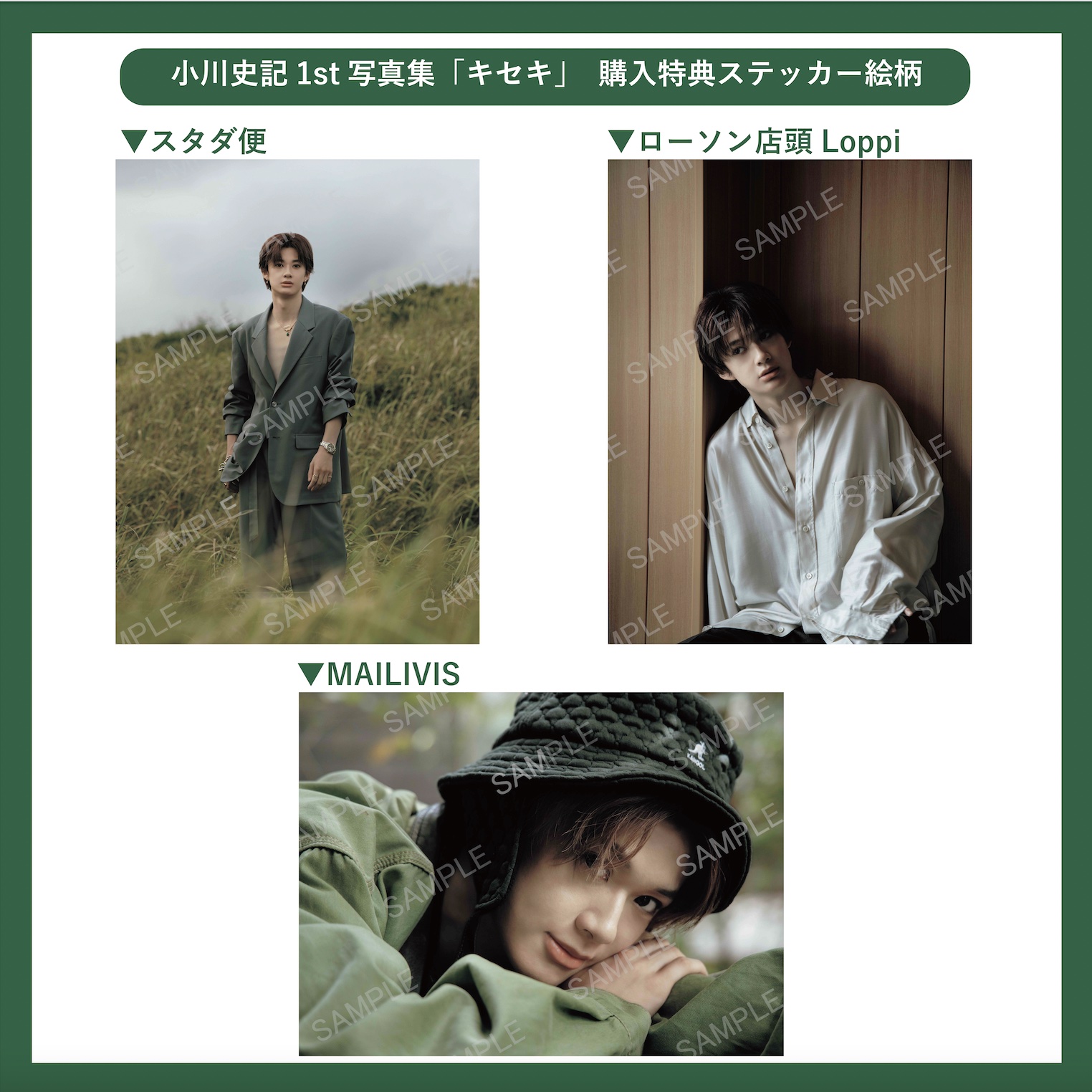 小川史記1st写真集「キセキ」 | SDP