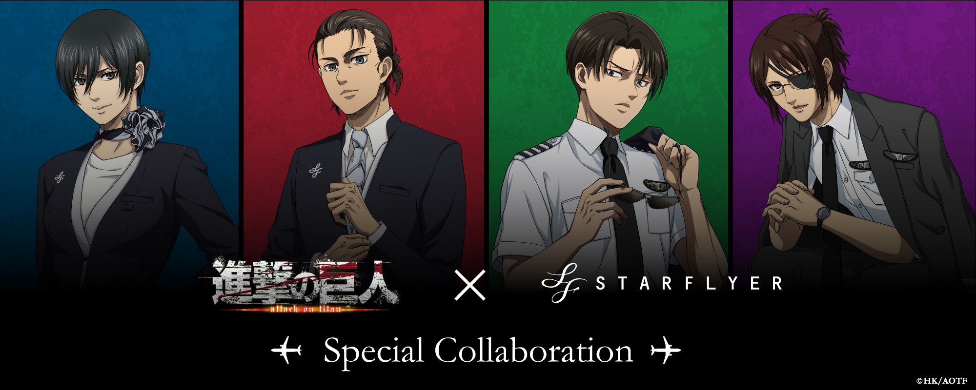 TVアニメ「進撃の巨人」 × STARFLYER | キャンペーン | スターフライヤー