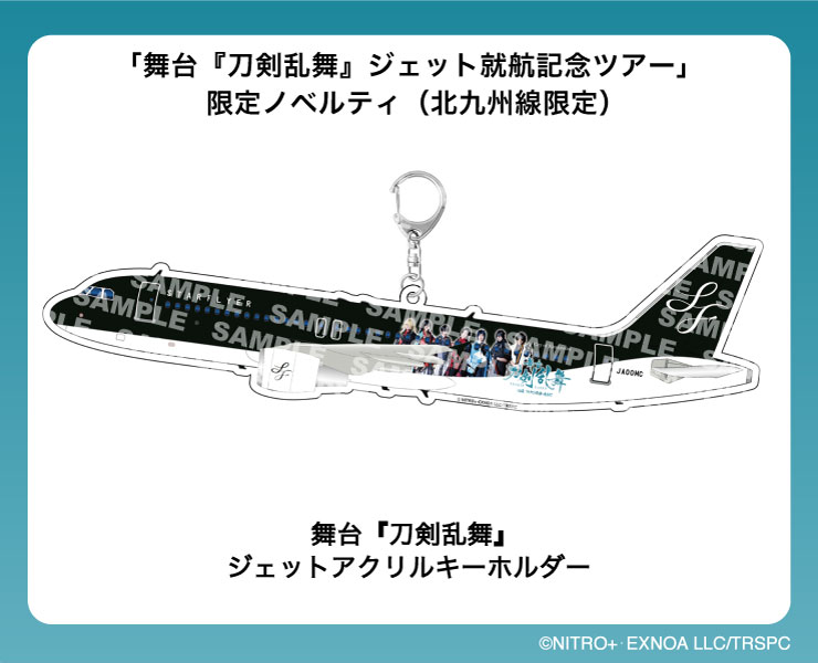 STARFLYER × 舞台『刀剣乱舞』 | キャンペーン | スターフライヤー