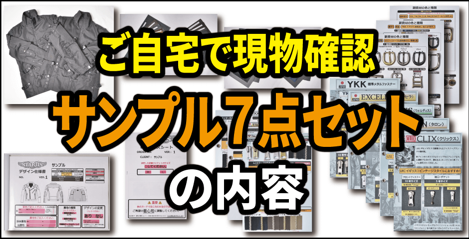 レザージャケット・革ジャンのオーダーメイド専門店 | スタージス