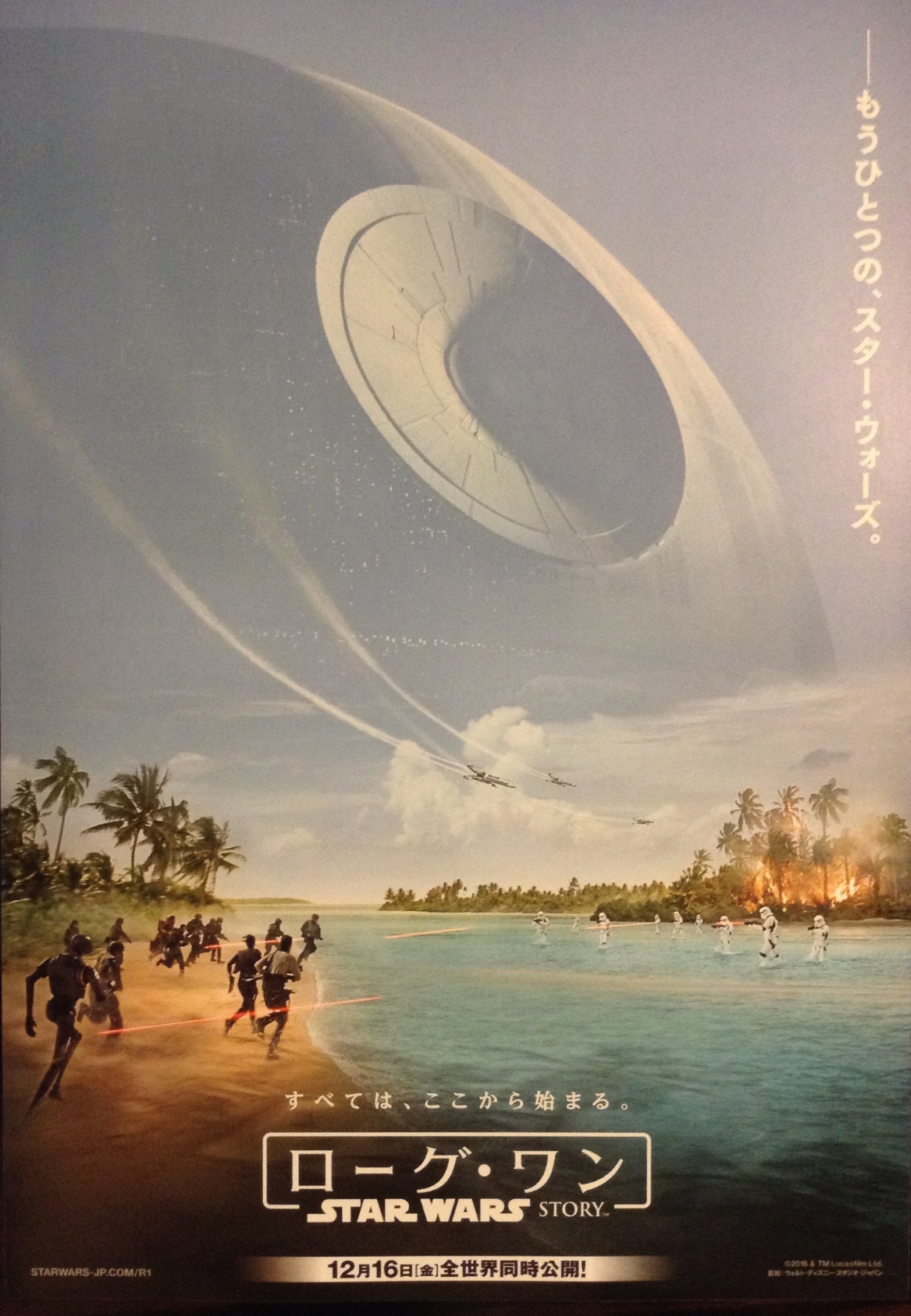 ローグ・ワン／スター・ウォーズ・ストーリー』B5チラシが映画館で配布