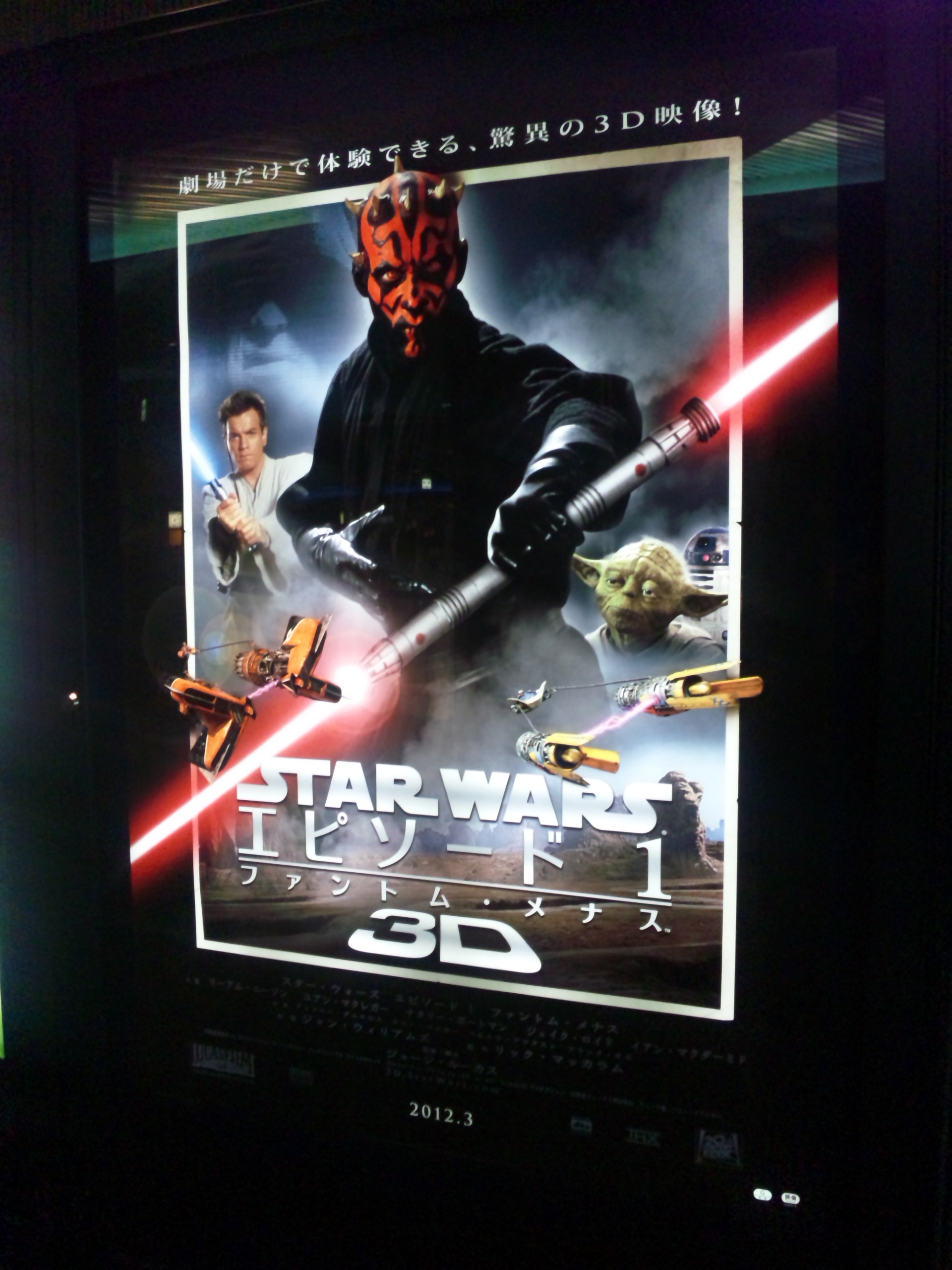 スター・ウォーズ エピソード1／ファントム・メナス3D、映画館に