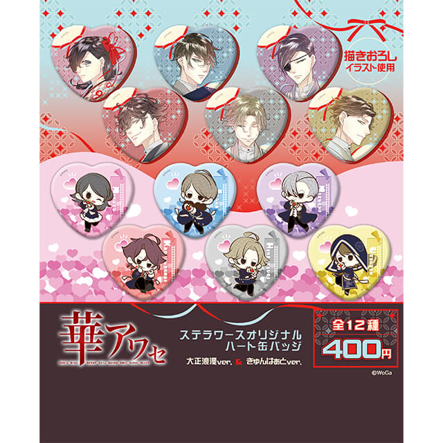 華アワセ ハート缶バッジ vol.6 大正浪漫＆きゅんはぁとver.：ステラ