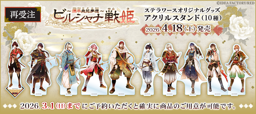 ステラワース店舗リニューアルオープン3周年記念特設