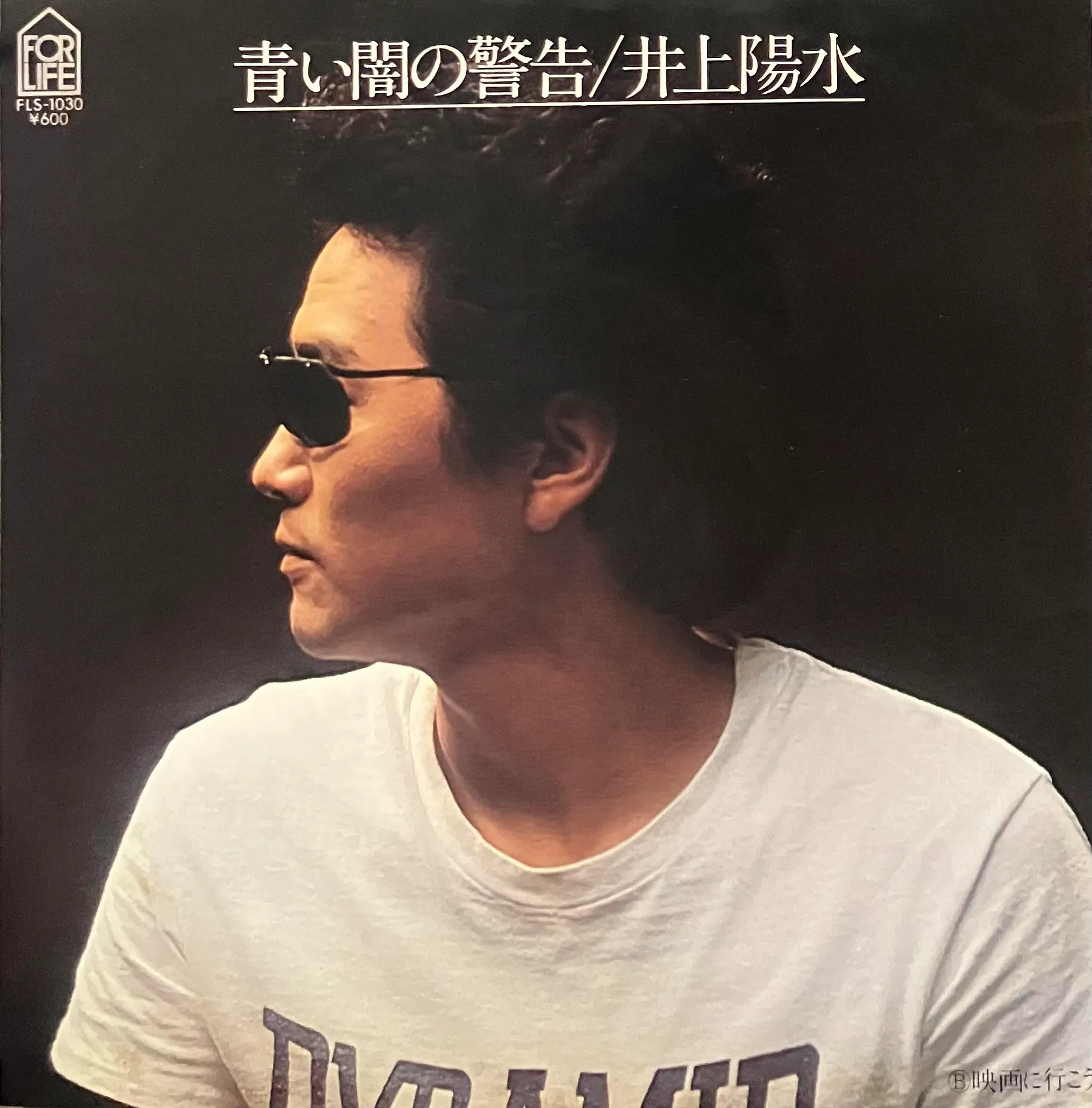 井上陽水 / 青い闇の警告 [7inch - FLS-1030]：JAPANESE：アナログ