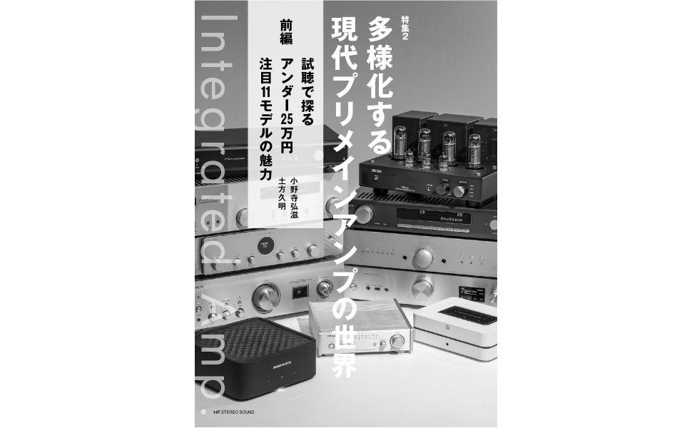 ステレオサウンド No.232 2024年 AUTUMN | ステレオサウンドストア