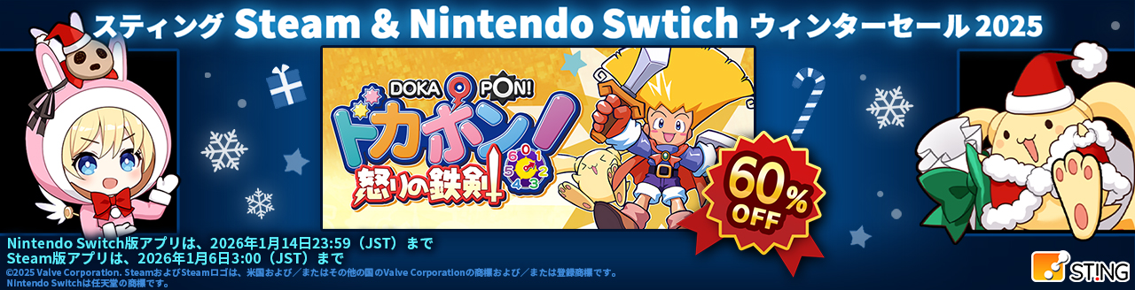 スティング ウィンターセール2025 開催中！ | STING