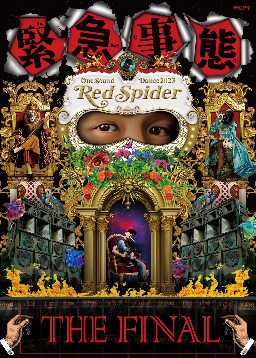 緊急事態 -THE FINAL-（Blu-ray） | RED SPIDER｜2024年01月27日発売