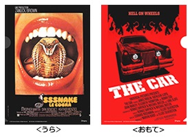 怪奇！吸血人間スネーク HDリマスター特別版｜allcinema SELECTION