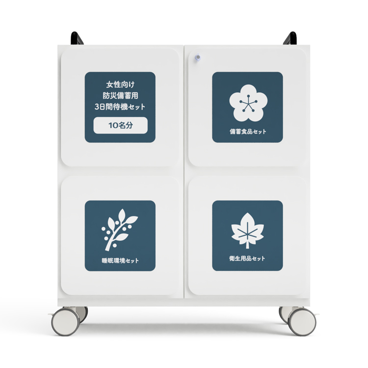 女性用防災備蓄品 3日間待機セット 10名分 (7年保存) | Stock-Stock