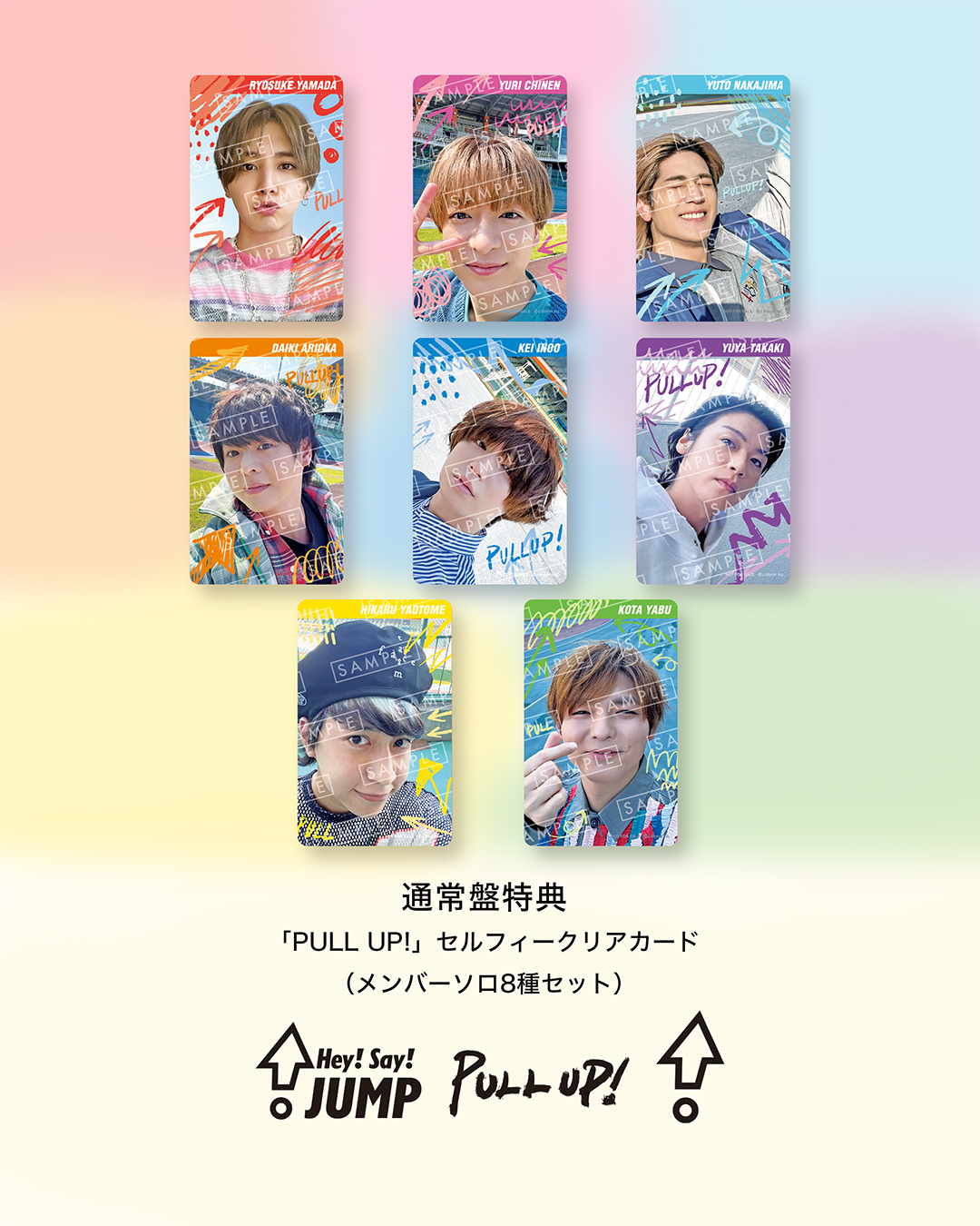 Hey! Say! JUMP ニューアルバム「PULL UP!」 通常盤の先着購入特典の