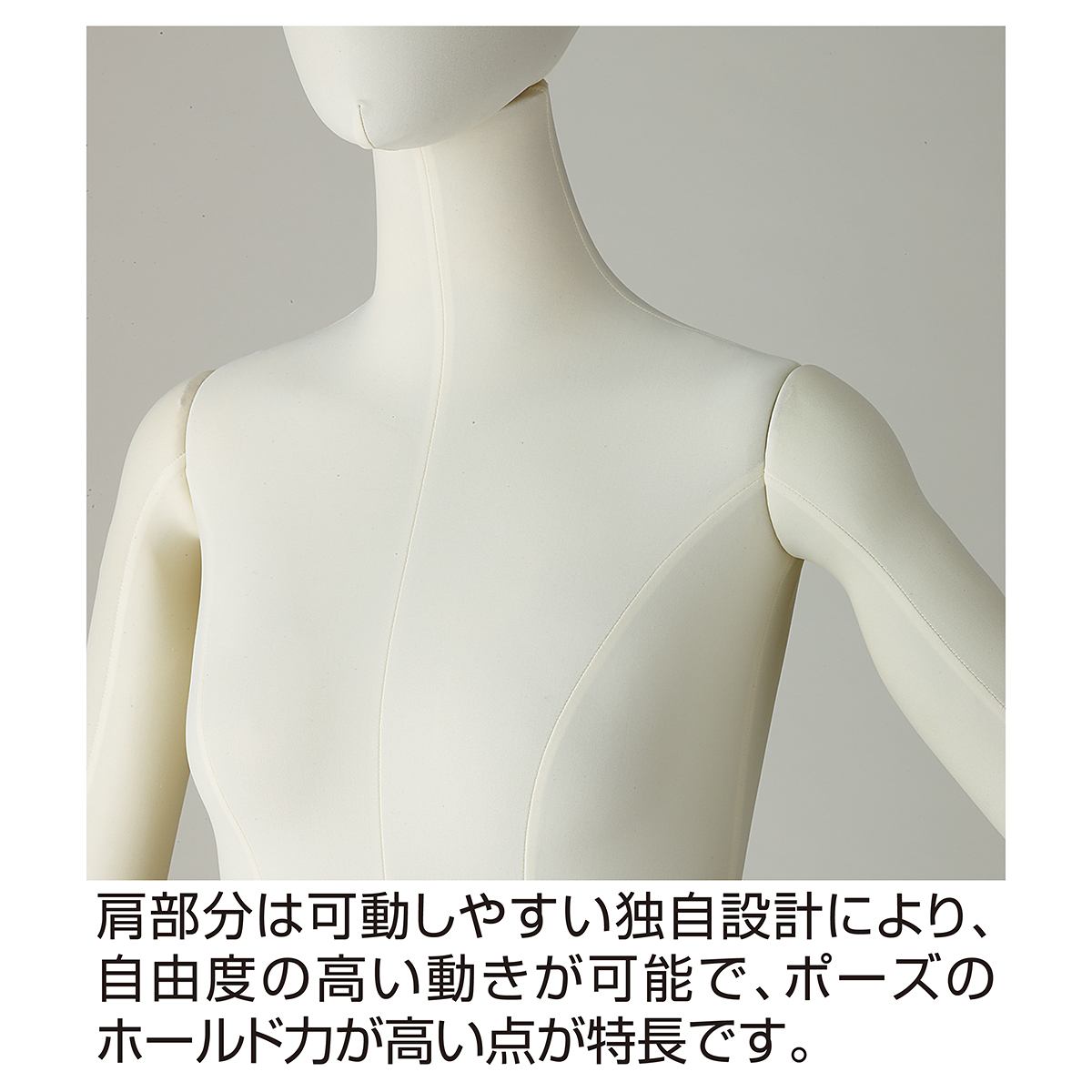 紳士フレキシブルマネキン アイボリー