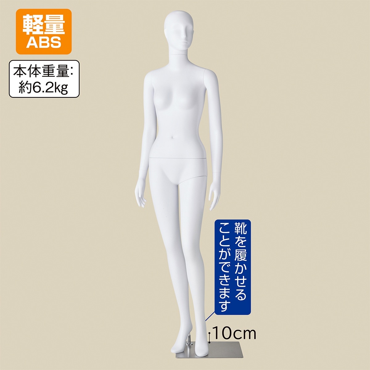 軽量ABS製 婦人全身リアルマネキン 直立ポーズ〔ストエキオリジナル〕