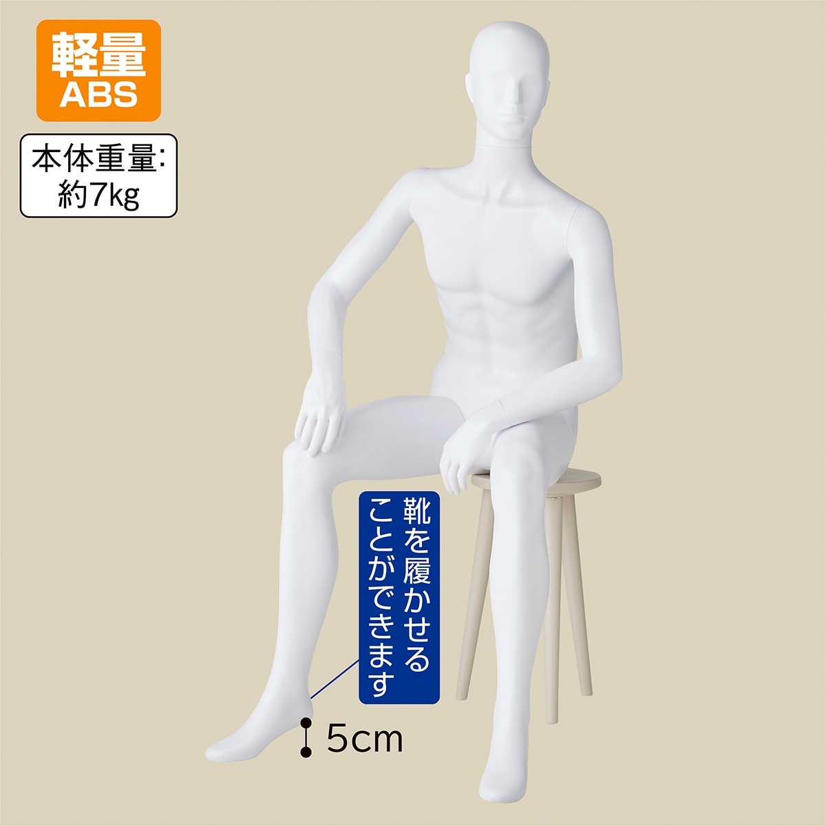 軽量ABS製 紳士全身リアルマネキン 座りポーズ〔ストエキオリジナル〕